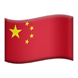 הרפובליקה העממית של סין Apple Emoji