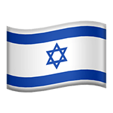 ישראל Apple Emoji