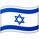 ישראל Android/Google Emoji