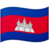 קמבודיה Android/Google Emoji