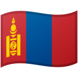 מונגוליה Android/Google Emoji