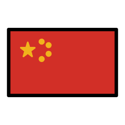 הרפובליקה העממית של סין OpenMoji Emoji
